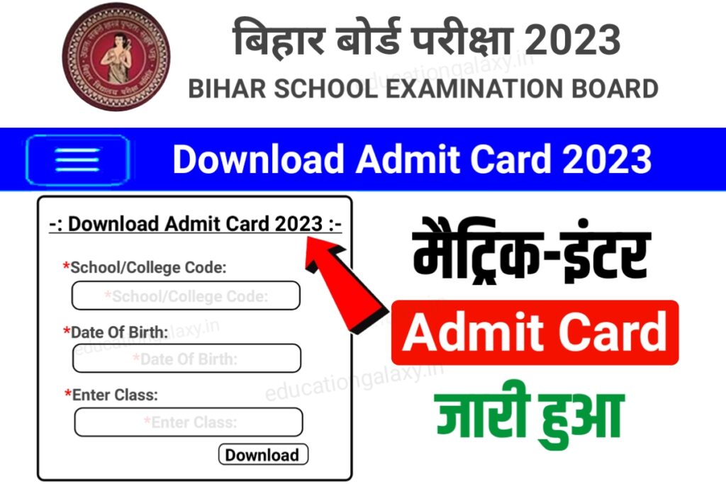 Bihar Board 12th 10th Class Admit Card 2023 Download Now