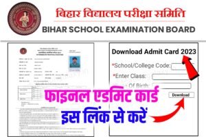 Bihar Board 12th 10th Final Admit Card 2023 Download Now