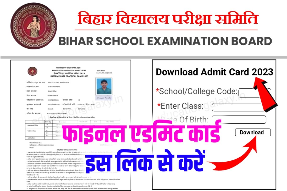 Bihar Board 12th 10th Final Admit Card 2023 Download Now: कक्षा 10वीं ...