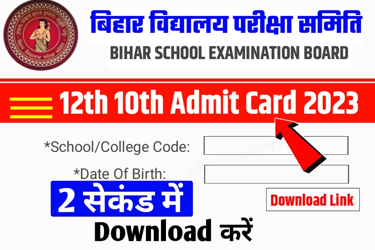 Bihar Board 12th Admit Card 2023 Direct Link