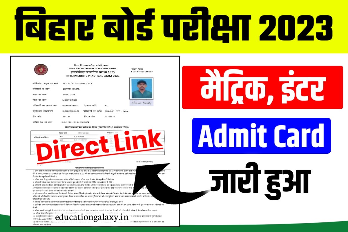Bihar Board 12th Admit Card 2023 Direct Link