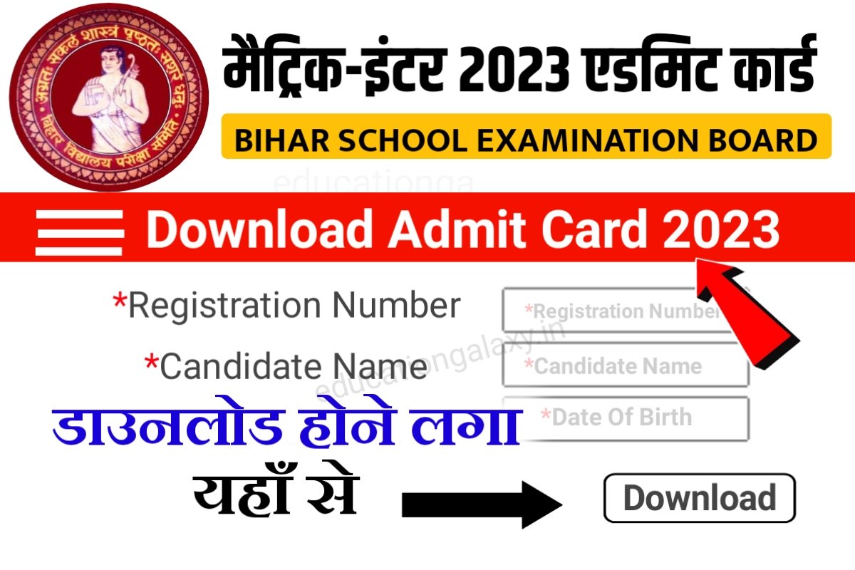 Bihar Board Admit Card 2023 Direct Link