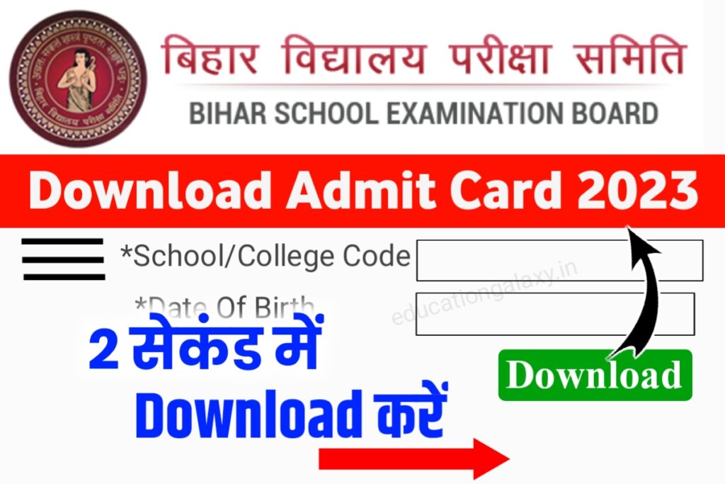 Bihar Board Admit Card Kaise Download Karen 2023