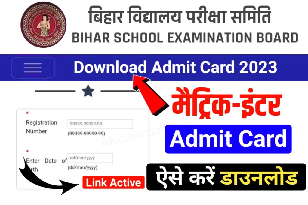 Bihar Board Final Admit Card 2023 Download