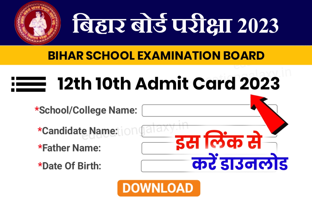 Bihar Board Final Admit Card 2023 Download Link