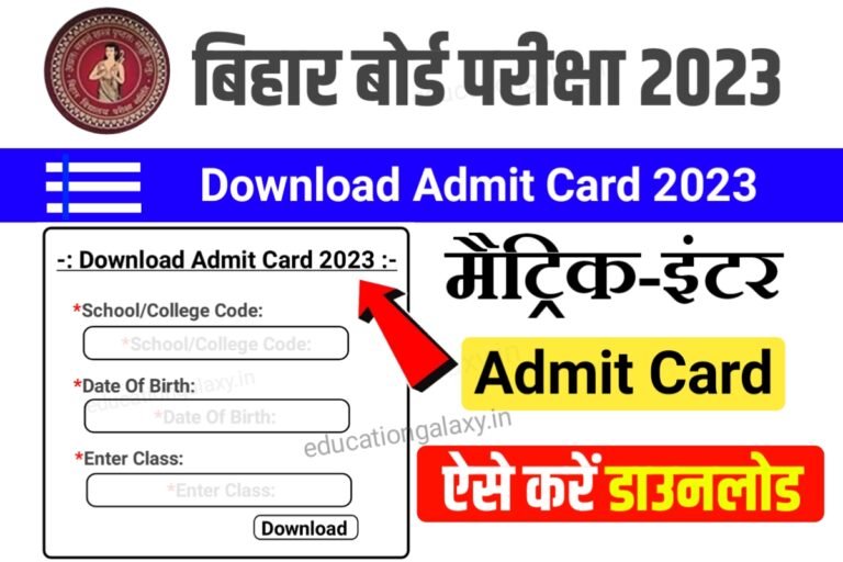 Bihar Board Final Admit Card 2023 Download New Link: मैट्रिक-इंटर ...