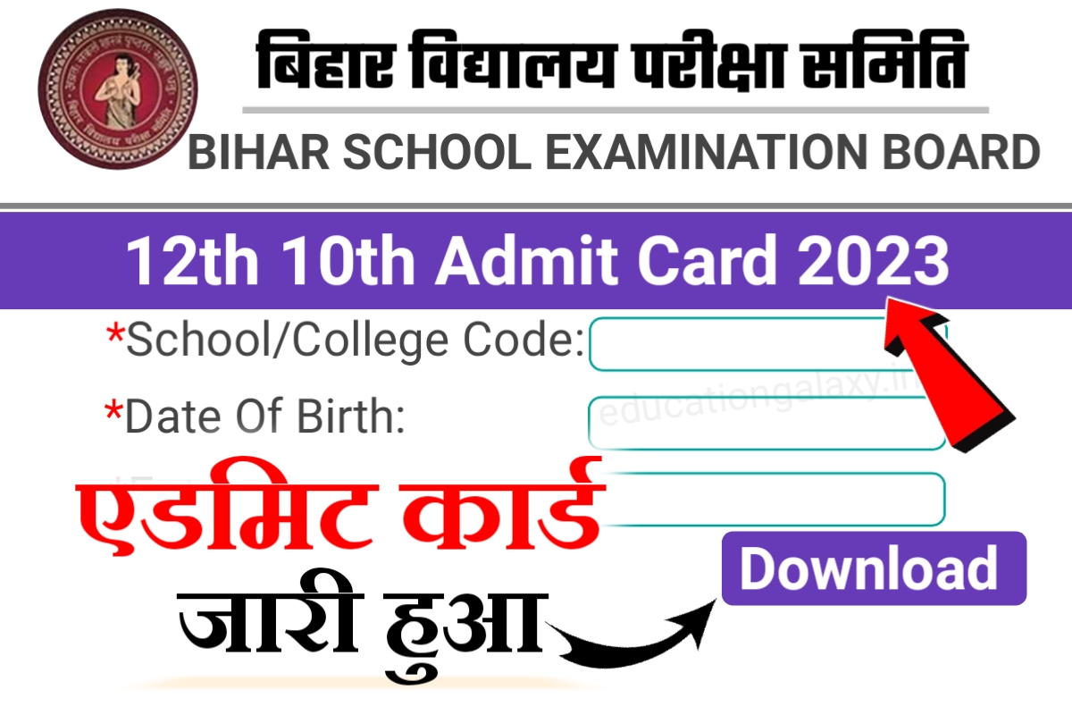 Bihar Board Final Admit Card 2023 Download Now