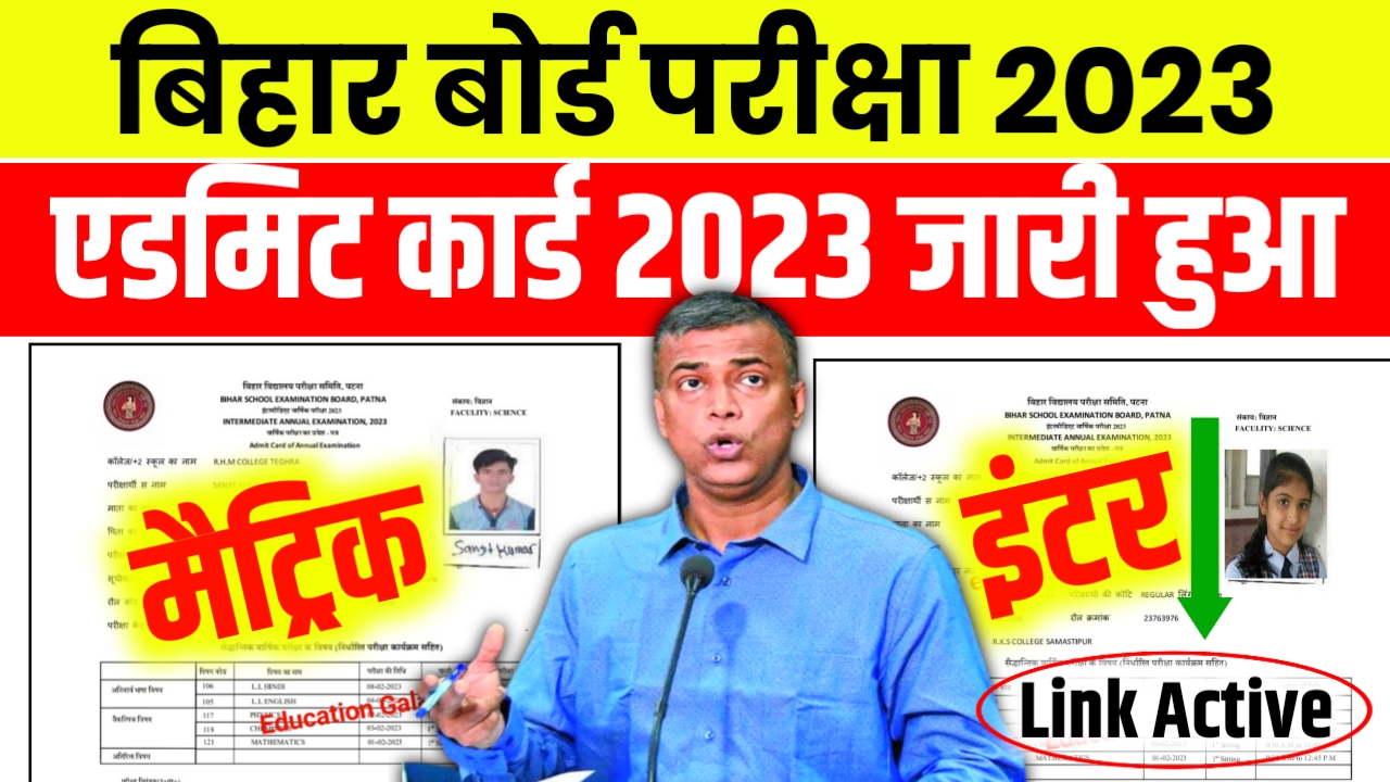 Bihar Board Matric Inter Admit Card 2023 Direct Link