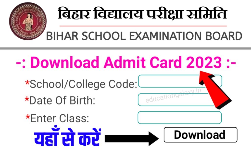 Bihar Board Matric Inter Admit Card 2023 Download