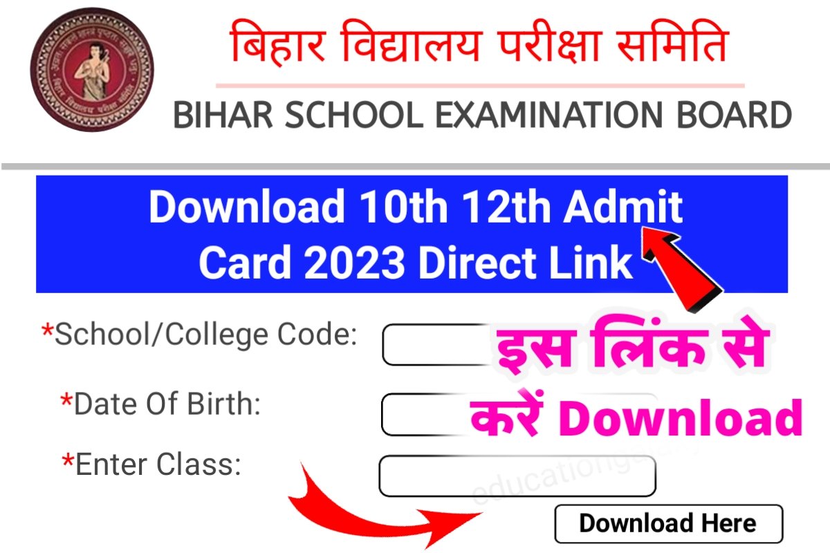 Bihar Board Matric Inter Final Admit Card Download 2023