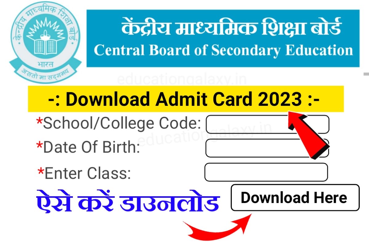 CBSE 10th 12th Admit Card 2023 Download