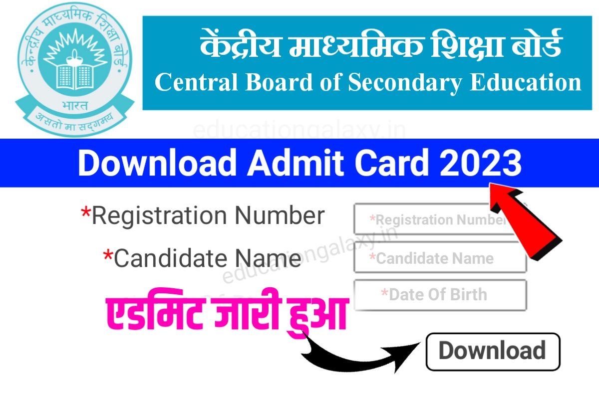 CBSE 12th 10th Admit Card 2023 Download