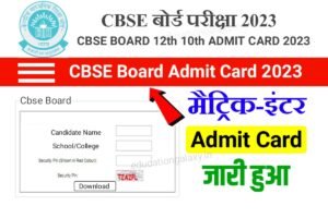 CBSE Board 12th 10th Final Admit Card 2023 Download