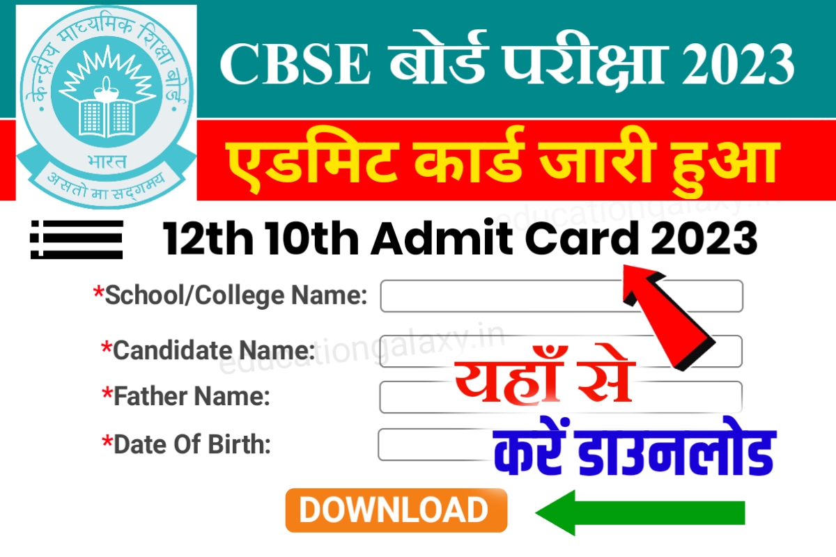 CBSE Board Admit Card 2023 Download Today