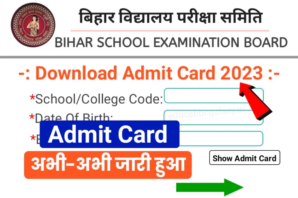 Class 10th 12th Final Admit Card 2023 Download Now
