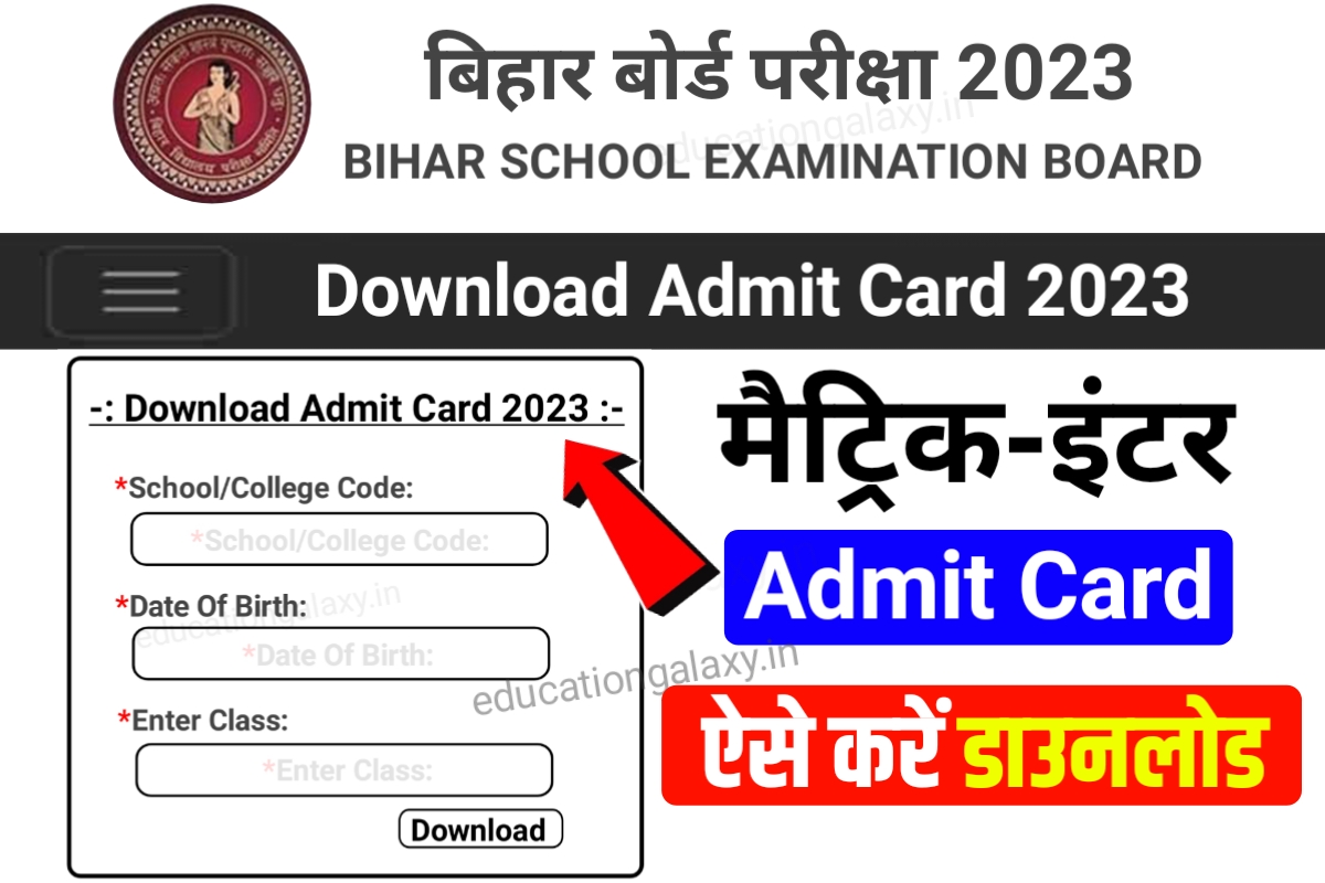 Class 10th 12th Final Admit Card 2023 Link Active