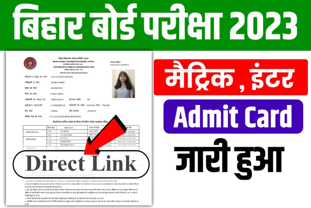 Class 12th 10th Admit Card 2023 Download Now
