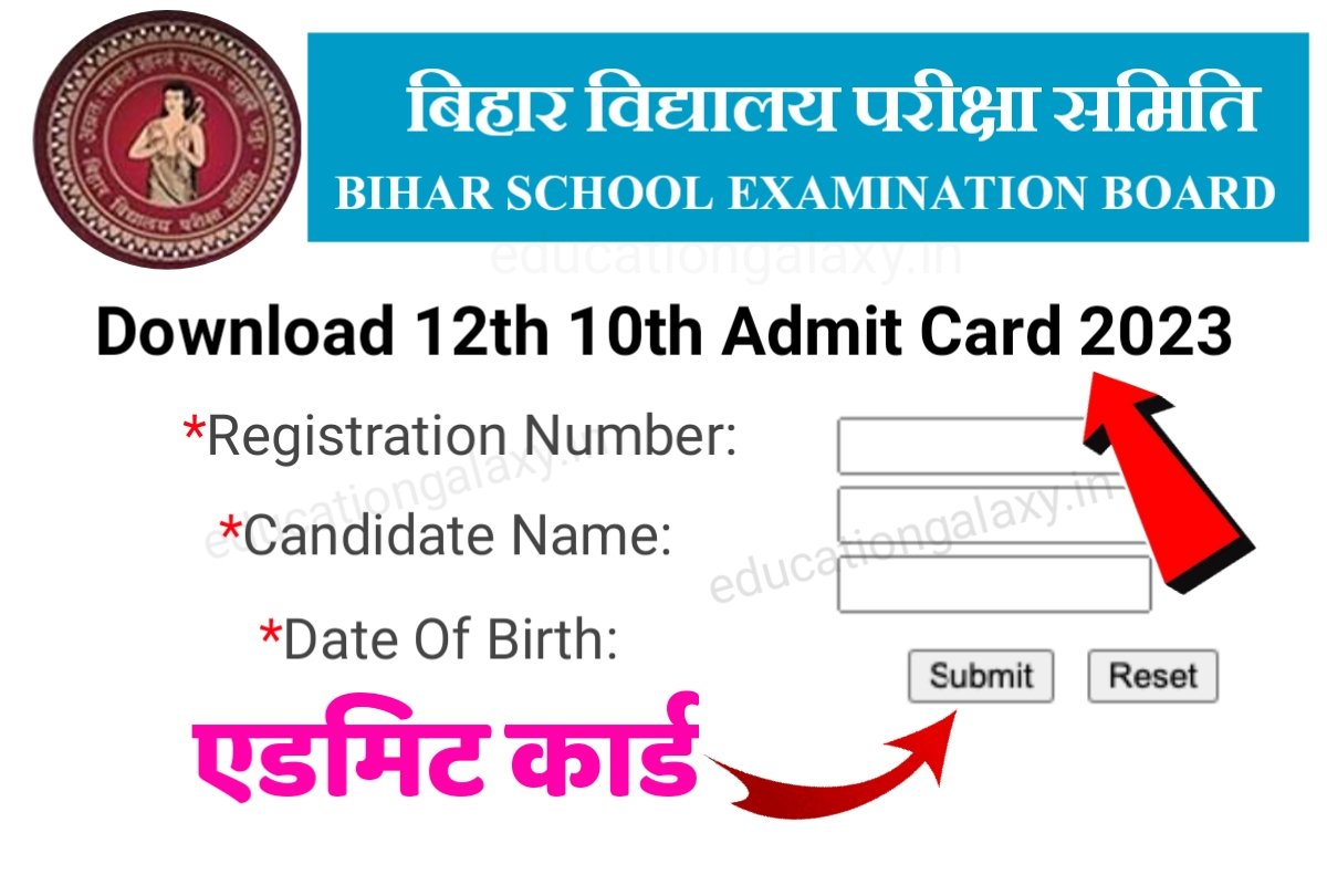 Class 12th 10th Admit Card 2023 Download