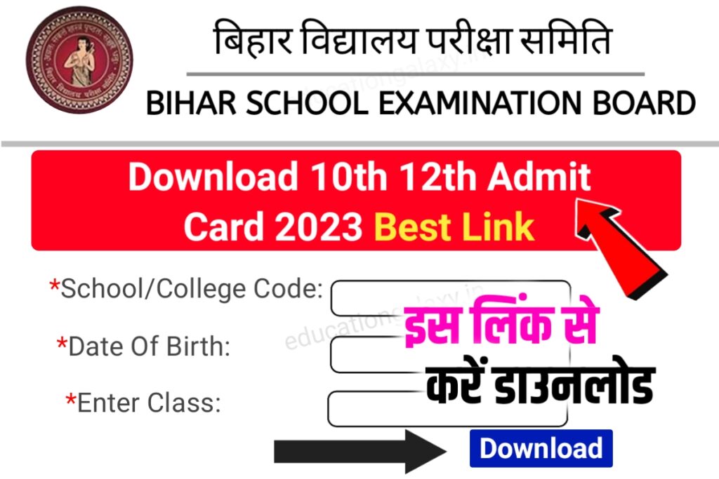 Class 12th 10th Admit Card Download Link 2023