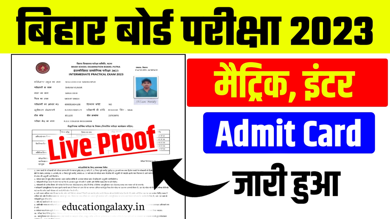 Matric Inter Final Admit Card Download 2023