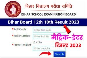 12th 10th Result 2023 Kab Aayega