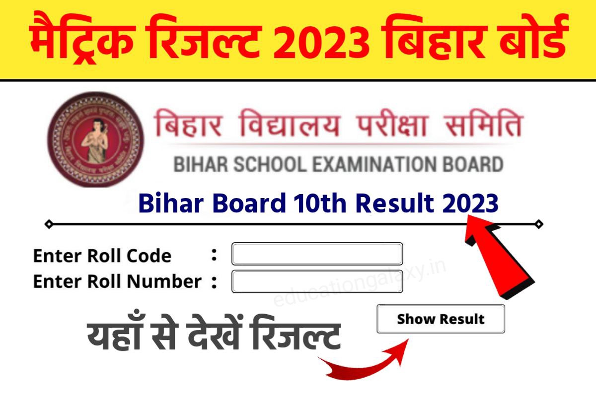 Bihar Board 10th Result 2023 Check
