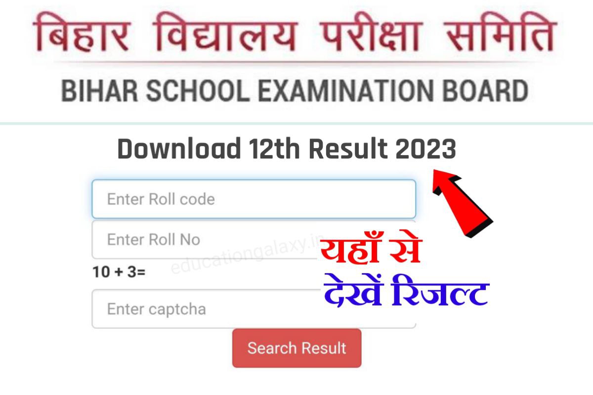 Bihar Board 12th Result 2023 Check Link