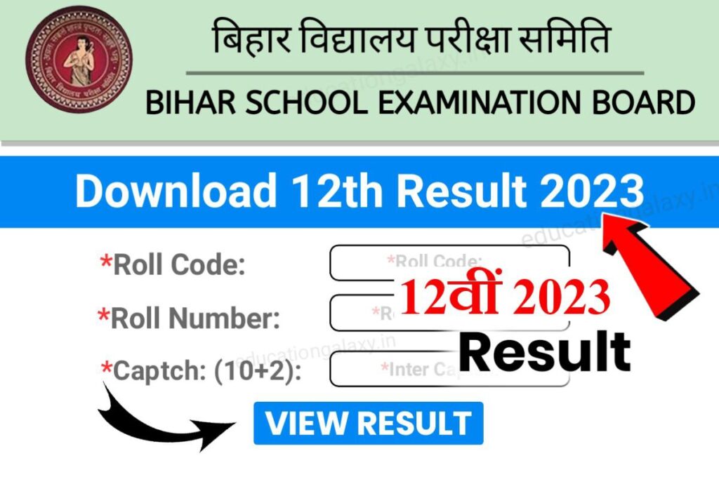 Bihar Board 12th Result 2023 Direct Link बिहार बोर्ड 12वीं रिजल्ट इस दिन 3 बजे जारी Link