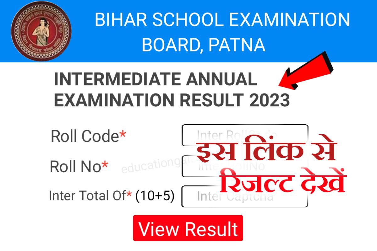Bihar Board 12th Result 2023 Live Check