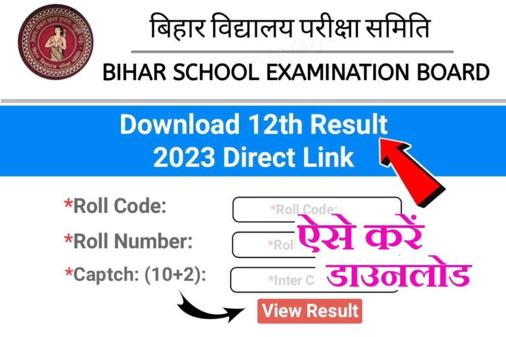 bihar-board-class-12th-result-2023-download-12