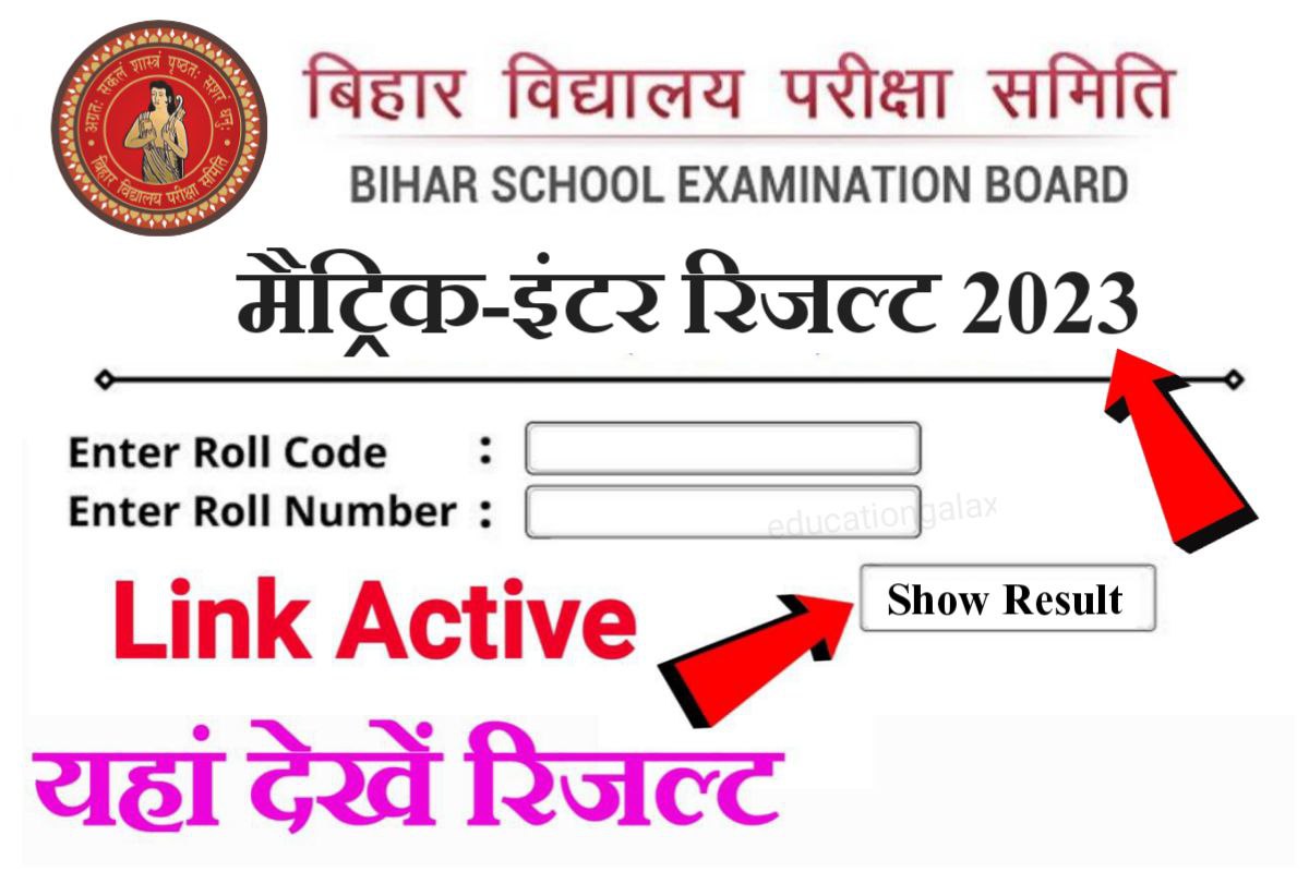 Bihar Board Inter Matric Result Date 2023