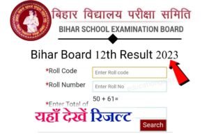 Bihar Board 12th 10th Result 2023 Out Today