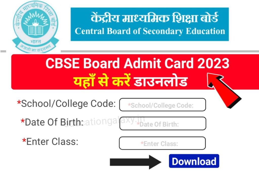 CBSE 12th 10th Admit Card 2023 Download New