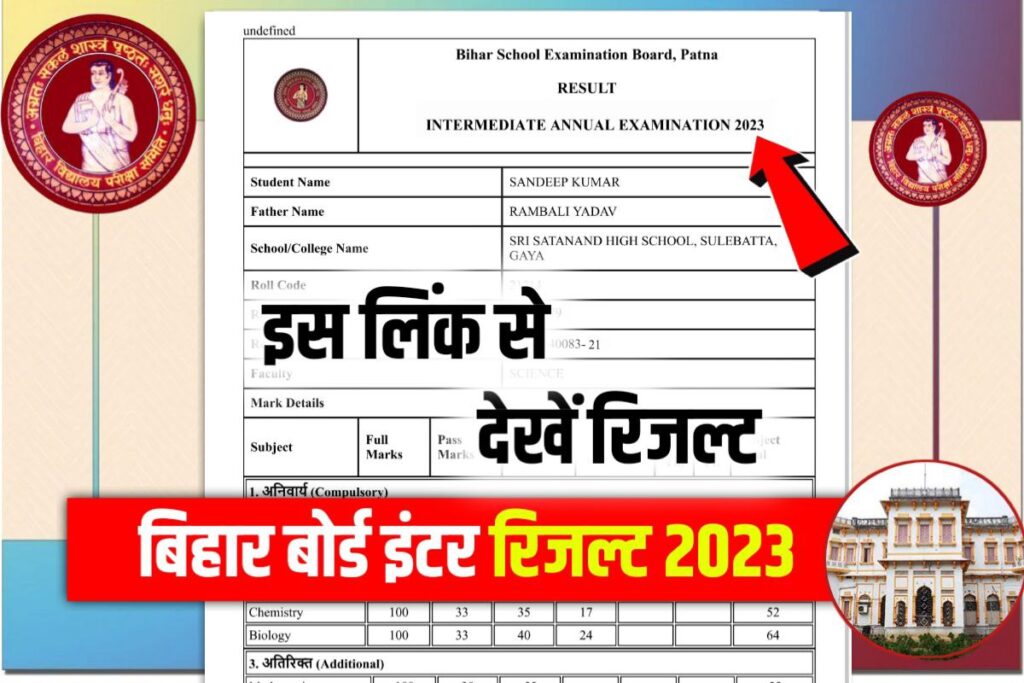 BSEB 12th Results 2023 Out: जारी हुआ इन्टर रिजल्ट, इस लिंक से देखें ...