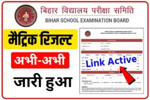 BSEB Matric Result Out Today 2023