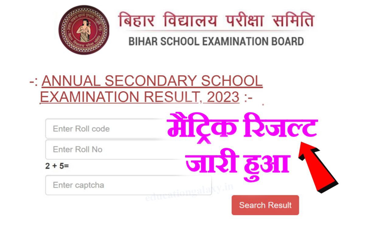 Bihar Board 10th Result 2023 Live