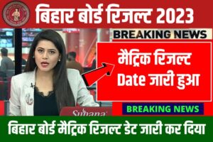 Bihar Board 10th Results 2023 Download Link