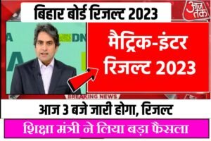 Bihar Board 12th 10th Result 2023 Live