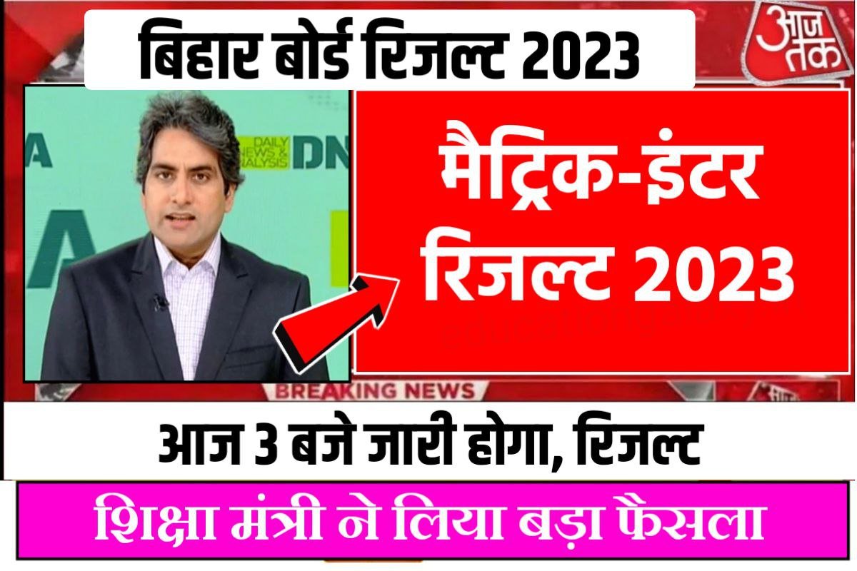 Bihar Board 12th 10th Result 2023 Live