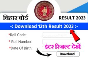 Bihar Board 12th Class Result 2023 Out Today