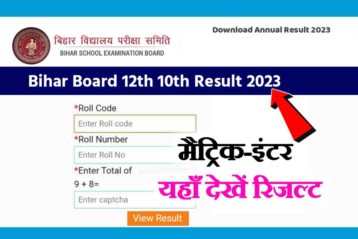 Bihar Board 12th Result 2023 Out Now