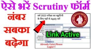 Bihar Board 12th Scrutiny Apply Online 2023