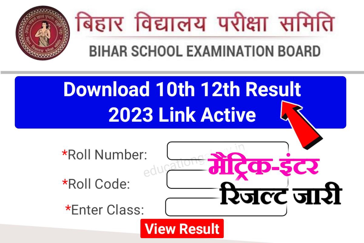Bihar Board Matric Inter Result 2023 Download