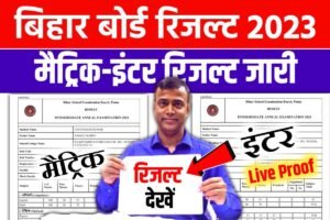 Bihar Board Matric Inter Result 2023 Link