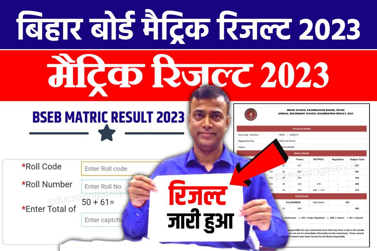 Bihar Board Matric Result 2023 Link