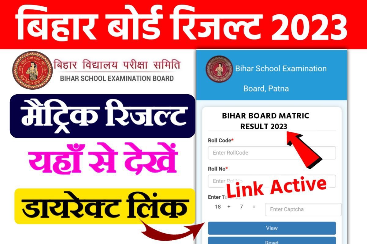 Bihar Board Matric Result 2023 Publish Today