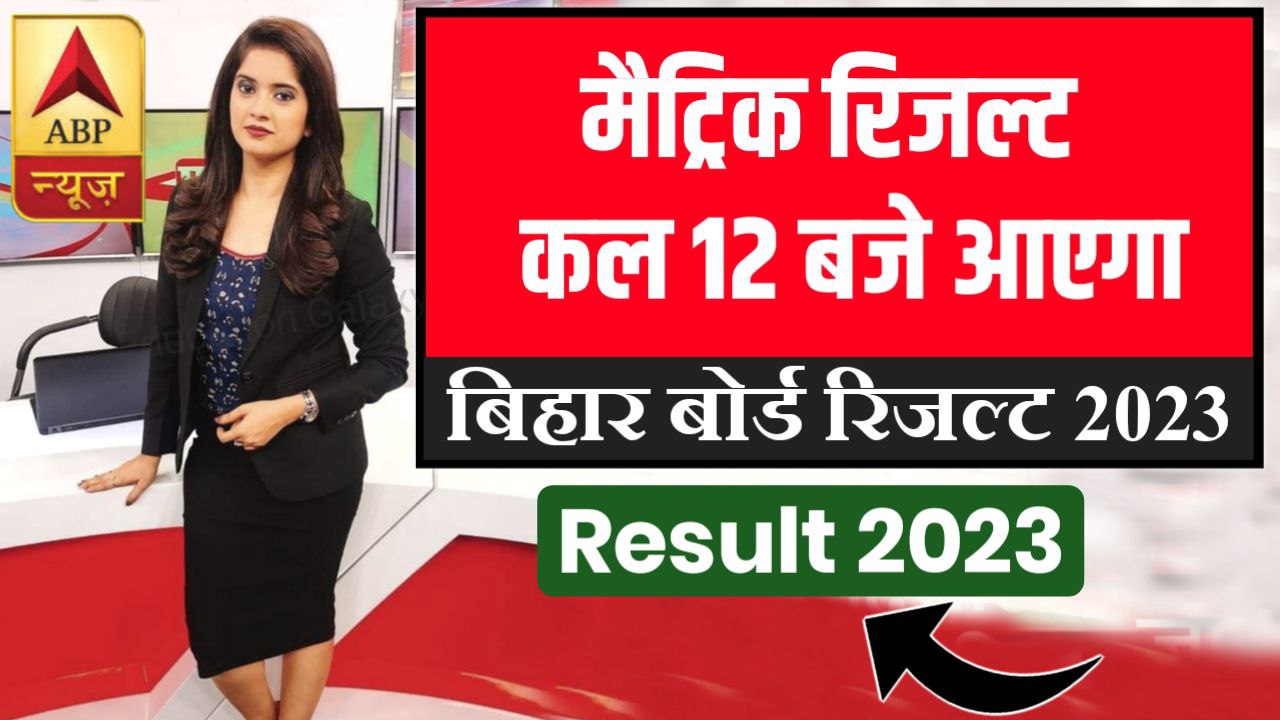 Class 10th Results 2023 Download Link