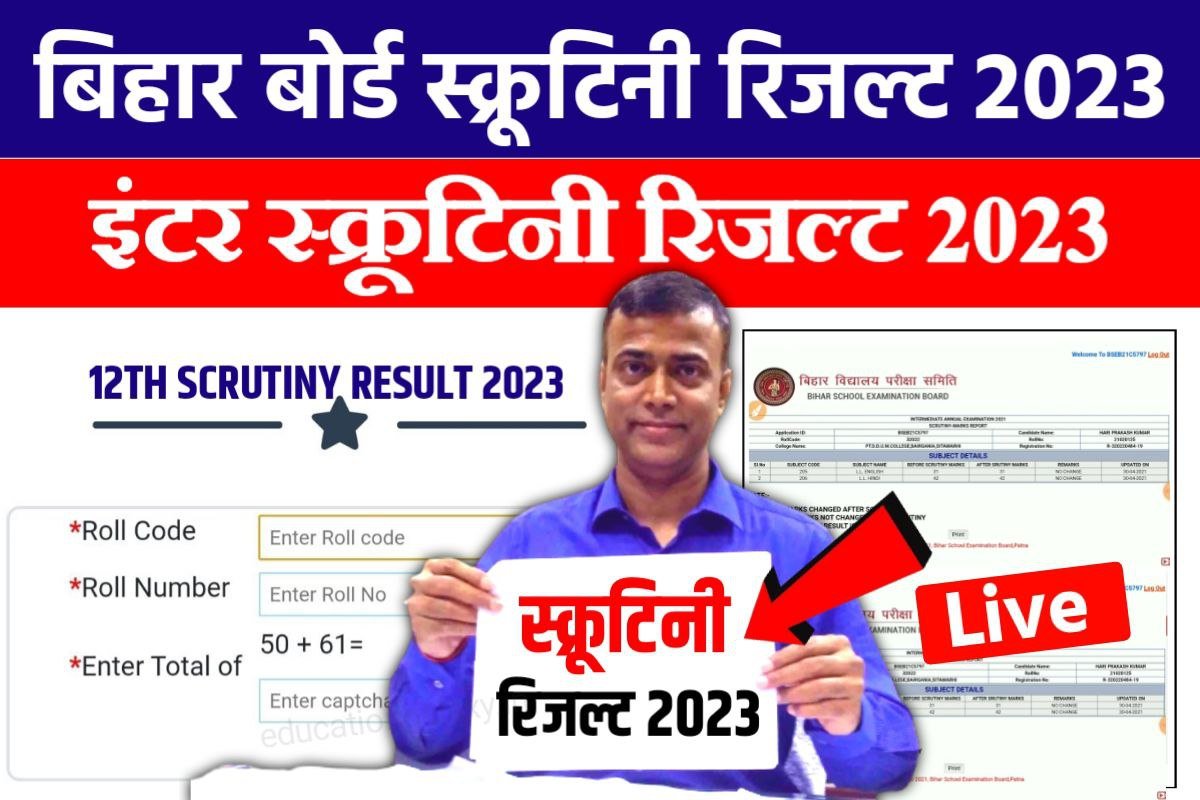 BSEB 12th Scrutiny Result 2023 Direct Link Active