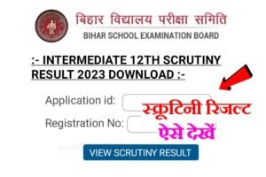 BSEB 12th Scrutiny Result 2023 Download