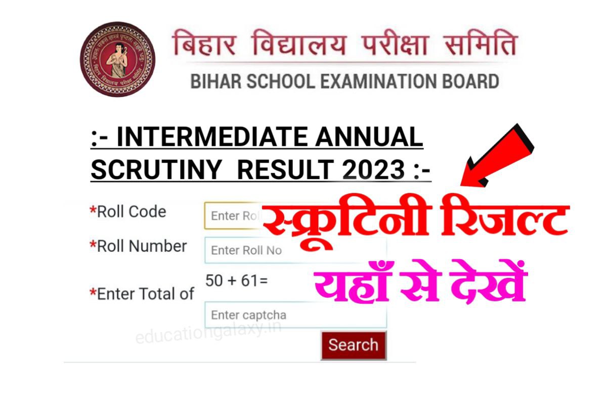 BSEB 12th Scrutiny Result 2023 Direct Link Active